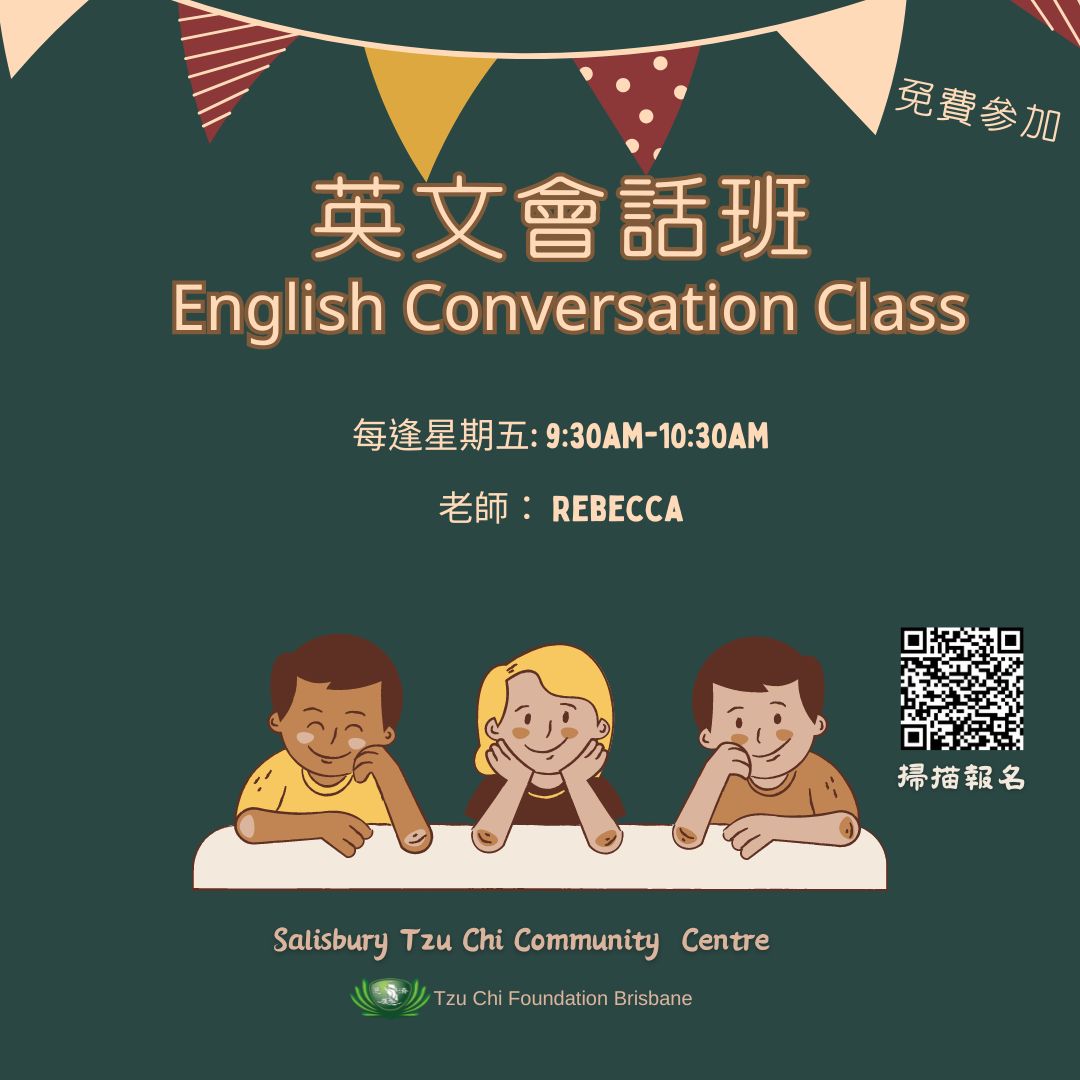 英文會話班 English Conversation Class